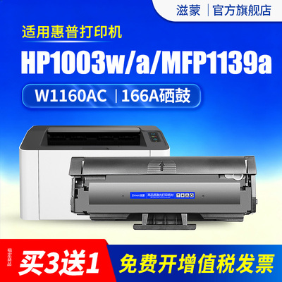 适用惠普W1160AC硒鼓HP Laser MFP 1139A 1005a 1003w 1003a激光打印机墨盒HP116A墨粉碳粉盒 易加粉