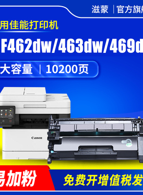 适用佳能CRG070硒鼓MF469DW MF463DW黑白激光打印机墨盒CANON image CLASS iC MF462DW碳粉盒易加粉晒鼓墨粉