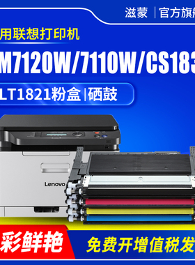 滋蒙适用联想cm7120w粉盒cs1831硒鼓lt1821彩色激光打印机cs1821 cm7110w cs1811墨盒带芯片LD181成像鼓 墨粉