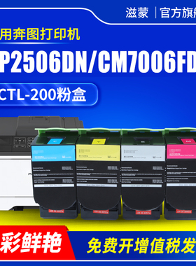 滋蒙适用奔图CTL-200H粉盒CP2506DN CM7006FDN彩色打印机墨盒Pantum ctl-200碳粉盒 废粉盒