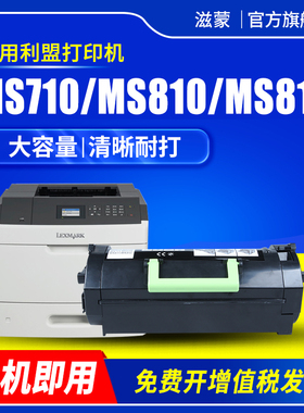 滋蒙适用利盟ms810粉盒ms811打印机ms812墨盒MS811DE ms710de MS811DN MS810N粉仓MS812DN硒鼓碳粉墨粉