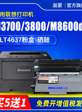 滋蒙适用联想3700粉盒lj3700硒鼓m8900dn打印机lj3800dn 3800dw m8600dn lt4637墨盒4637h LD4637硒鼓架组件