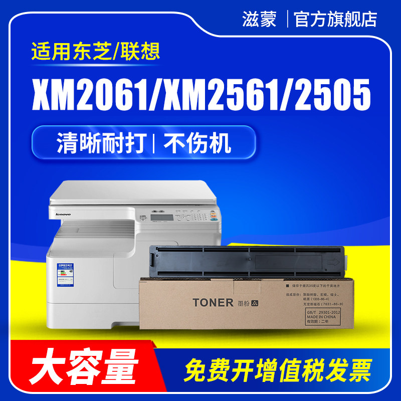 滋蒙适用联想xm2061粉盒lt3620 xm2561东芝2505 2505h E-studio 2505f复印机T-2505C硒鼓墨粉盒碳粉套鼓粉筒