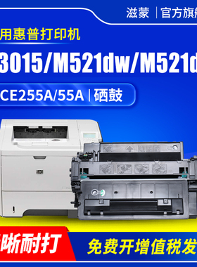 滋蒙适用惠普p3015硒鼓255a m521dw打印机55a墨盒CE255A p3011 p3016 m525dw LBP6750dn佳能mf515dw粉盒碳粉