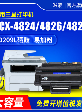 滋蒙适用三星4824硒鼓SCX-4824HN打印机209硒鼓4828HN 4824FN 4828FN 4825FN 4825HN 4826fn D209L墨盒2855ND
