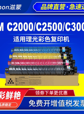 滋蒙适用理光IM C2000粉盒C2500 imc3500 C4500复印机彩色墨粉imc3000 c5500 c6000硒鼓墨盒imc3500A碳粉