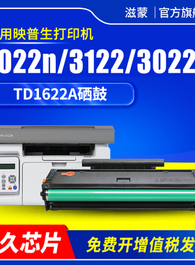 滋蒙适用映普生3022n硒鼓1022n TD1622A爱胜品YPS-1122nw 3122na 3322nw 3522nwa 4022nh 4122nwh打印机墨盒