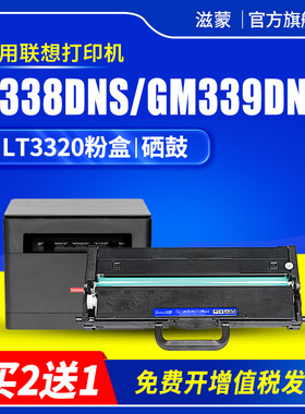 滋蒙适用联想LT3320粉盒G338DNS打印机墨盒GM339DNS LT3330H LT3320SH碳粉盒LD3320硒鼓 鼓组件 鼓架