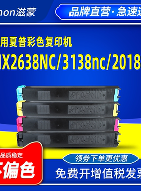 滋蒙适用夏普MX-23CT粉盒Sharp MX-2638nc彩色复印机3138nc 2018uc 2318nc 2338nc 3128uc硒鼓碳粉墨粉墨盒