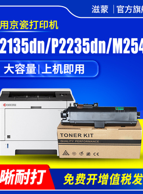 滋蒙适用京瓷p2235dn粉盒m2135dn打印机m2040dn硒鼓m2540dn tk1183 tk1153 m2635dn tk1173 1163碳粉p2040dw