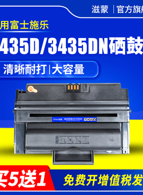 滋蒙适用富士施乐3435D硒鼓3435DN黑白激光打印机CWAA0762 Xerox Phaser 3435墨盒粉盒墨粉盒 碳粉