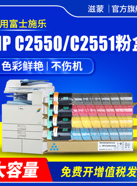 滋蒙适用理光MP c2550碳粉c2551粉盒c2050 c2051 C2010彩色复印机c2030 Ricoh Aficio c2530墨粉硒鼓套鼓墨盒