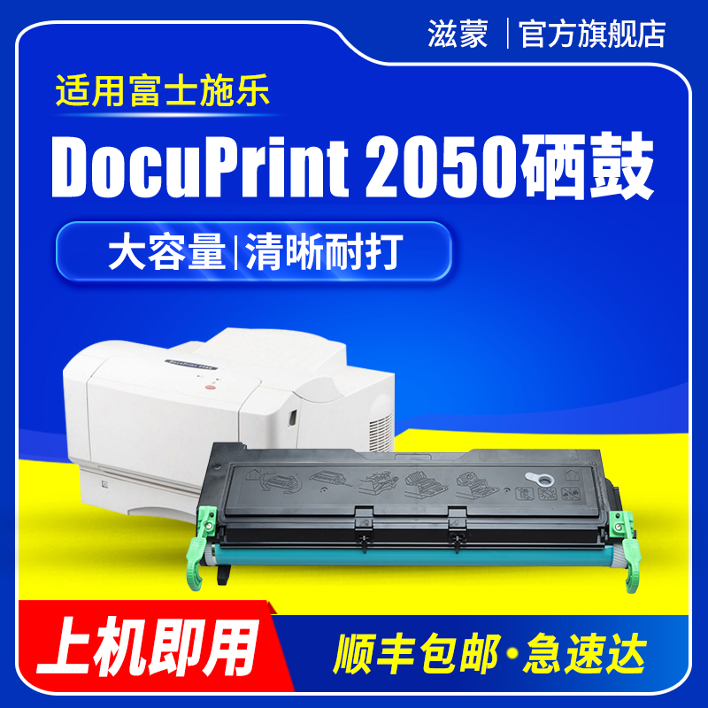 滋蒙适用富士施乐2050硒鼓DocuPrint 2050黑白A3激光打印机粉盒CWAA0666墨盒