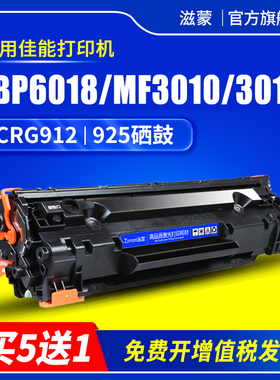 滋蒙适用佳能6018硒鼓mf3010打印机3018硒鼓crg925 912 lbp6018l 6018w 3108惠普p1006墨盒lbp6000碳粉CB435A