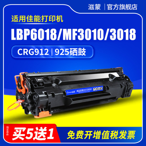 滋蒙适用佳能6018硒鼓mf3010打印机3018硒鼓crg925 912 lbp6018l 6018w 3108惠普p1006墨盒lbp6000碳粉CB435A