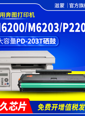 滋蒙适用奔图m6200w硒鼓p2200w m6203 PD203T P2228 m6602w黑白激光打印机 Pantum PD-203T墨盒碳粉墨粉盒