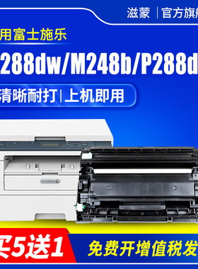 滋蒙适用富士施乐M288dw粉盒p288dw M248b硒鼓M248db DocuPrint  M288z P248db打印复印多功能一体机碳粉墨盒