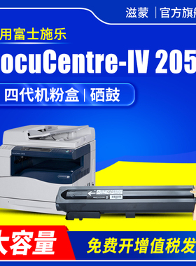 滋蒙适用富士施乐2056粉盒2058硒鼓DocuCentre-IV 2056 2058复印机碳粉墨粉套鼓组件CT201795四代墨粉筒墨盒