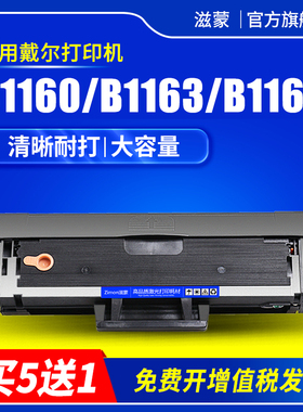 滋蒙易加粉适用戴尔b1163硒鼓Dell b1160 B1165nfw打印机Laser Printer B1160W墨粉B116X一体机墨盒碳粉 粉盒