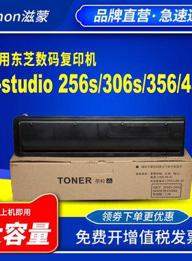 滋蒙适用东芝256粉盒306复印机T-4590C碳粉t4590c E-studio 256s 306s 356 356sd 456 456s墨粉盒506硒鼓墨粉