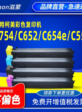 滋蒙适用柯美c754彩色复印机c652套鼓c654e粉盒c552 c452柯尼卡美能达tn613 tn711 tn611碳粉c451 c550 c560
