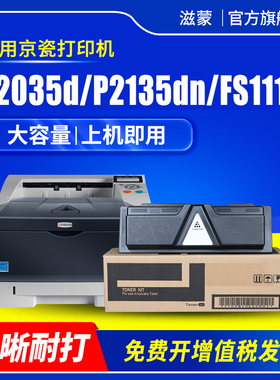 滋蒙适用京瓷p2035d硒鼓p2135dn粉盒FS1110打印机1124mfp tk163 tk173 tk1103 dk173套鼓1024 1120 1320 1370