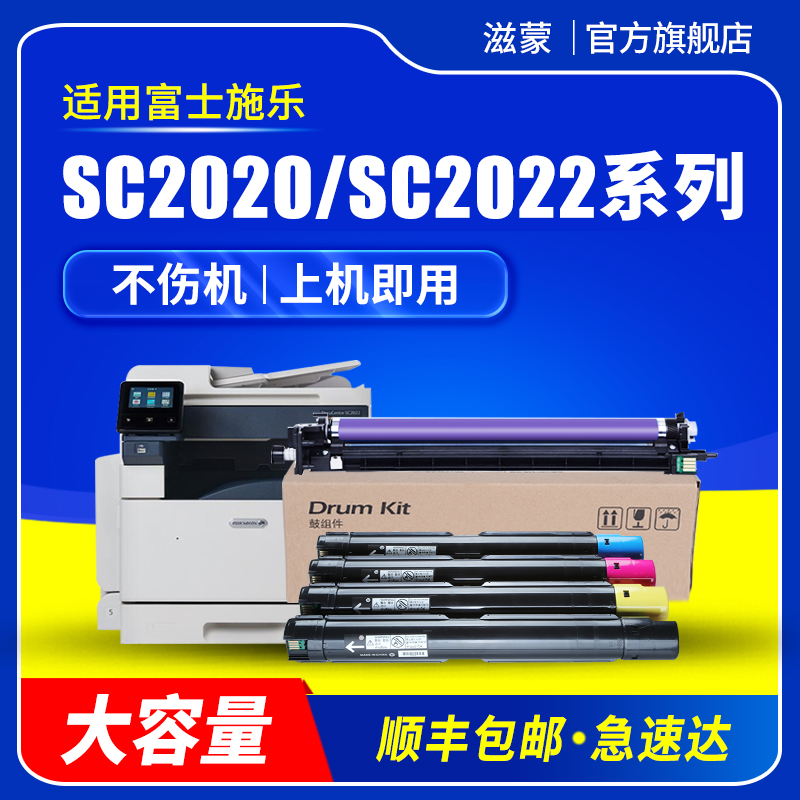 富士施乐SC2022粉盒SC2020墨盒