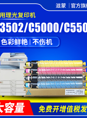 滋蒙适用理光c3502碳粉c5000 5501 c5502 c3501 mpc2000粉盒c2500 mpc3000 3300 4501 c4502复印机彩色墨粉筒