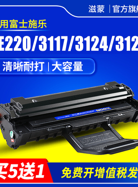 滋蒙适用富士施乐PE220硒鼓WorkCentre PE220 Phaser 3117黑白激光打印复印一体机3122 3124 3125N易加粉墨盒