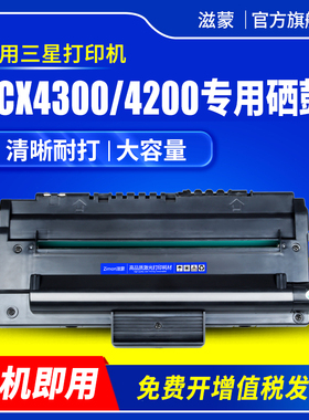 滋蒙适用三星4200硒鼓SCX4300激光黑白打印复印多功能一体机墨盒SCX4200D3墨粉盒4220碳粉D109S D4200A带芯片
