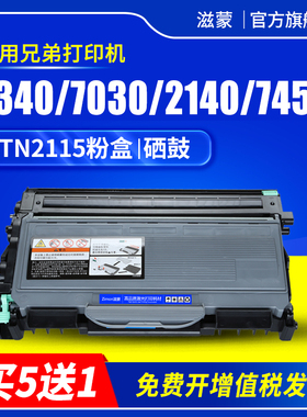 滋蒙适用兄弟7340硒鼓dcp7030粉盒hl2140 tn2115 mfc7450打印机墨盒DR2150 TN2125 7840 7040鼓架碳粉墨粉盒