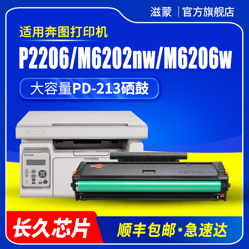 滋蒙适用奔图m6202nw硒鼓p2206nw PD213 m6206w m6603nw激光打印机Pantum青春版永久芯片PD-213墨盒碳粉粉盒