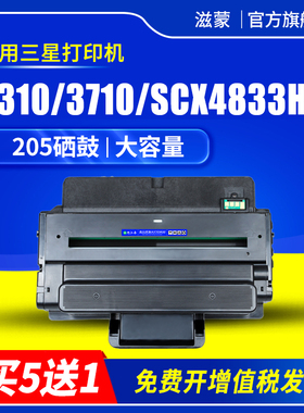 滋蒙适用三星MLT-D205L硒鼓3310D 3310ND SCX-4833HD激光打印机4833FD 3370 3312 3712 4835FR 5639 5739墨盒
