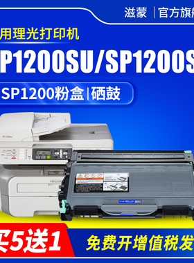滋蒙适用理光sp1200sf硒鼓sp1200su粉盒sp1200打印机sp1210n墨盒type-sp1200型墨粉盒碳粉