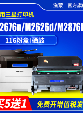 滋蒙适用三星m2676n硒鼓116粉盒m2626d打印机m2876hn硒鼓MLT-R116墨盒m2676fh碳粉盒带芯片m2826 m2875fd/fw