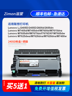 m7450 滋蒙适用联想m7675dxf粉盒2405d硒鼓m7405d打印机m7626dna