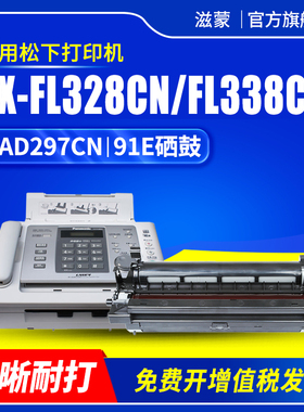 滋蒙适用松下KX-FL328CN粉盒338CN硒鼓358CN传真打印一体机FAD297CN FAT296CN墨盒313CN 318CN 323CN 353CN