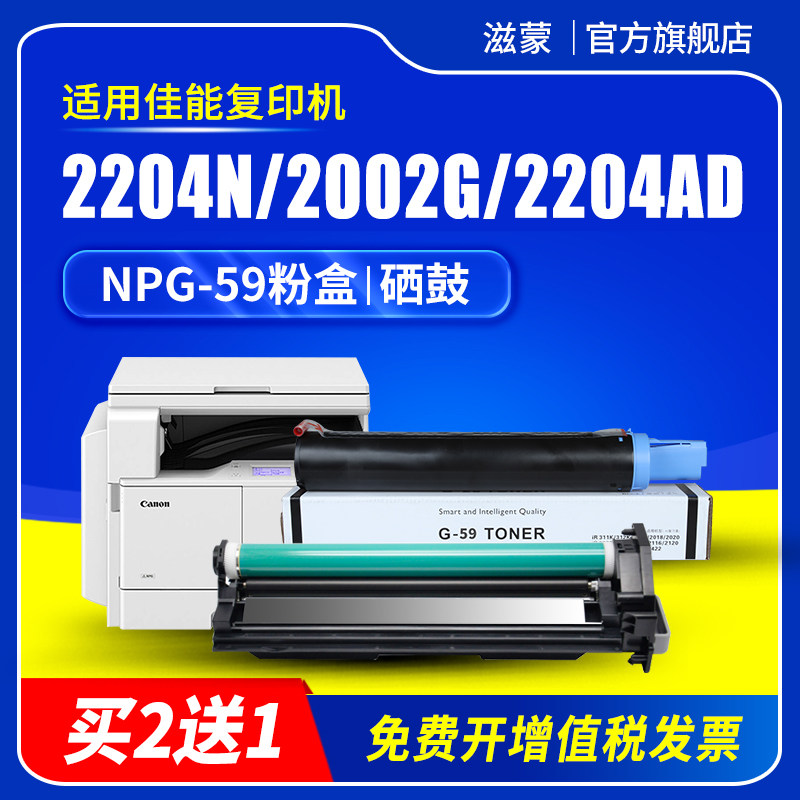 滋蒙适用佳能2204粉盒2002g ir2204n硒鼓npg-59墨粉2204ad 2206ad打印机g59 2202复印机碳粉2204l 2206n墨盒