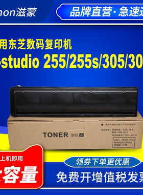 滋蒙适用东芝T-4530C粉盒255复印机E-studio 255 255s 305 305s 355 355sd碳粉455硒鼓套鼓鼓芯墨粉墨盒