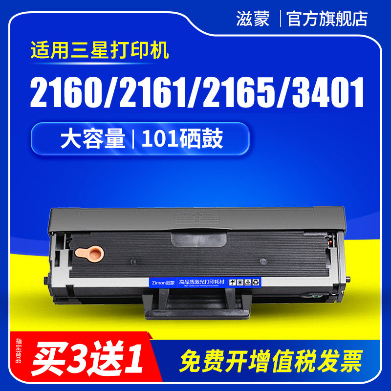 适用三星SCX3401硒鼓D101S ML2161 2165 2160 2166打印机墨盒3405f 3400 3401fh碳粉SF-761P易加粉墨粉盒