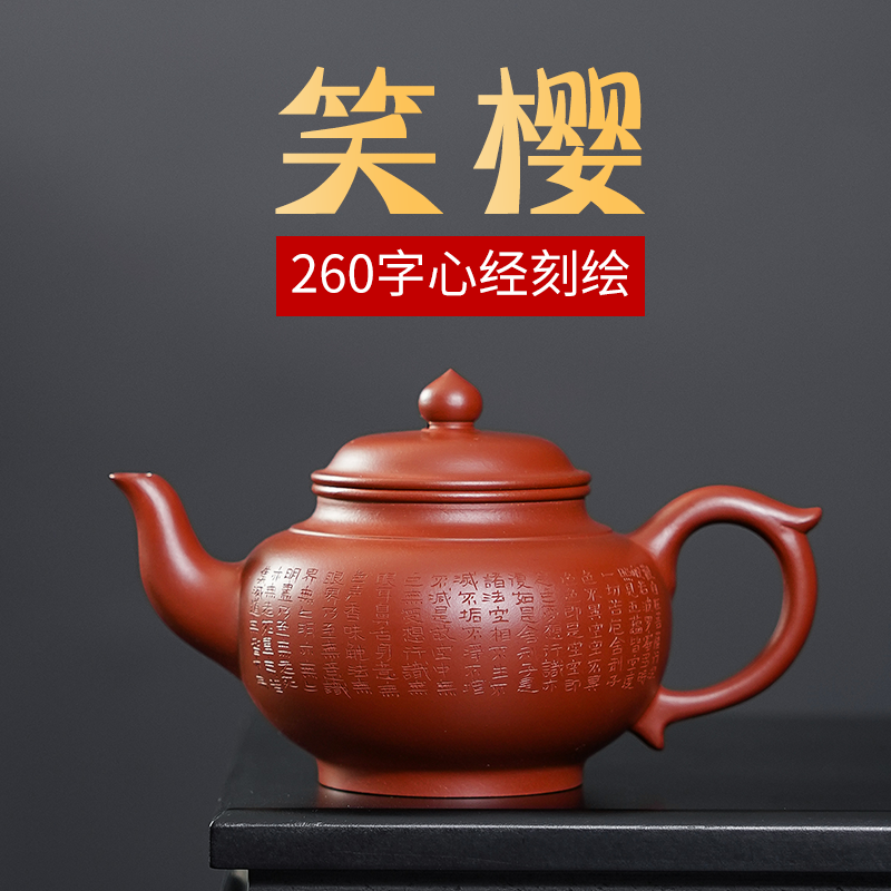 御藏雅壶宜兴紫砂壶，原矿朱泥，手工制作，心经笑樱壶