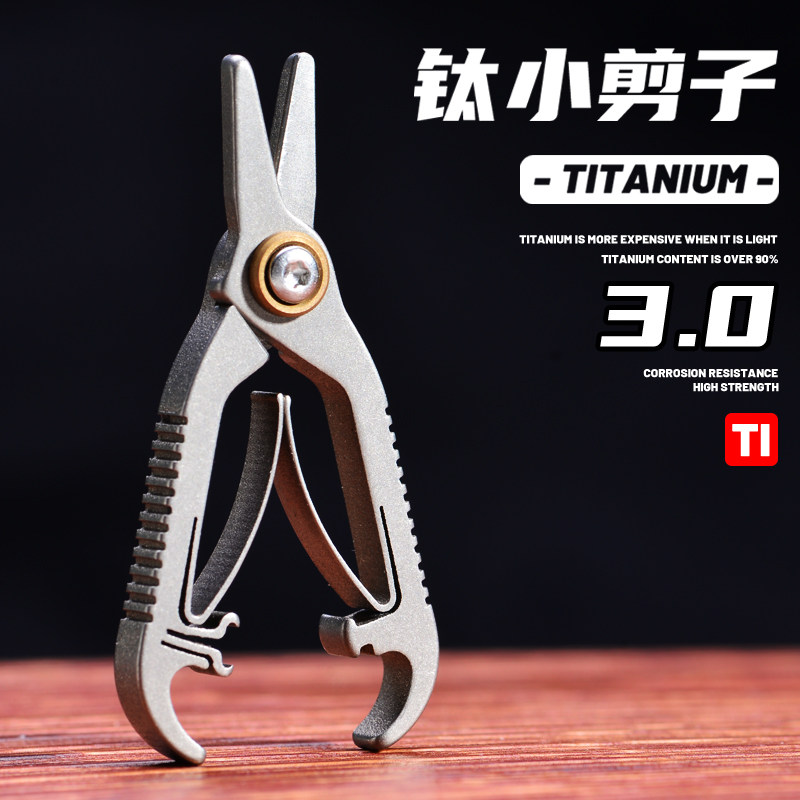 钛合金剪钓鱼剪鼻毛剪刀修剪器男士小剪子迷你随身便携手动剪刀口