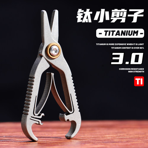 钛合金剪钓鱼剪鼻毛剪刀修剪器男士小剪子迷你随身便携手动剪刀口