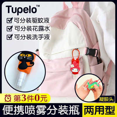 便携喷雾瓶酒精消毒次氯酸小分装瓶细雾雾化小型可爱花露水喷壶