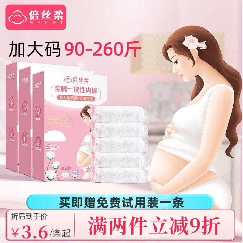 特大码一次性内裤200斤孕妇女高腰产后加肥大码纯棉无菌产妇月子3