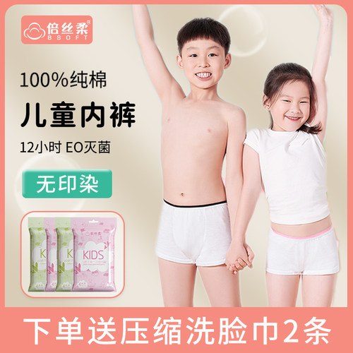 倍丝柔儿童一次性纯棉内裤已灭菌