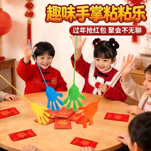 过年抢红包家庭聚会粘钱游戏小道玩具娱乐趣味奖励品粘粘黏黏手掌