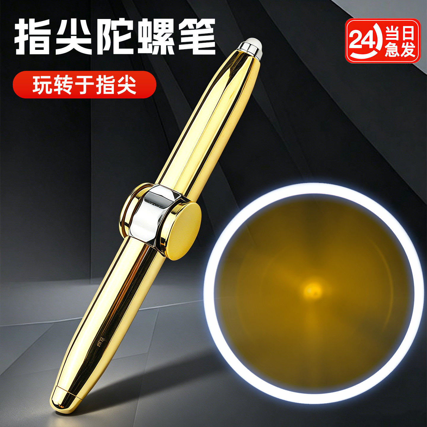 减压指尖陀螺笔圆珠笔多功能学生解压转转笔LED发光创意黑科技好玩