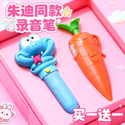 朱迪胡萝卜录音笔疯狂动物城电子盖瑞蛇解毒笔圆珠笔正版官方正品