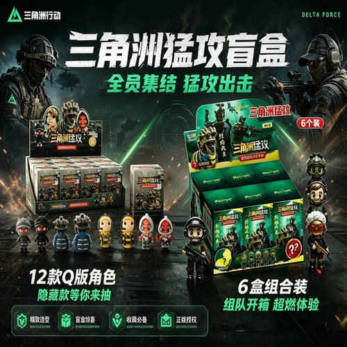 三角洲行动周边盲盒2026新款洞洞乐威虫模型儿童奖励抽抽乐玩具61
